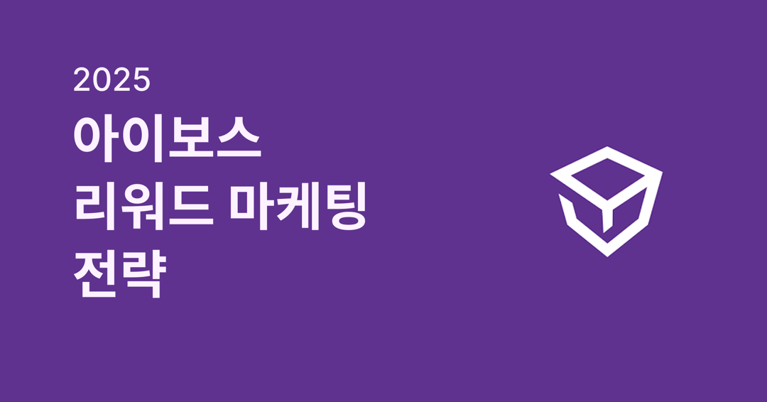 2025 아이보스 최신 요약 정리